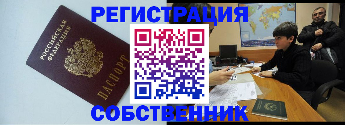 прописка регистрация в Богородицке