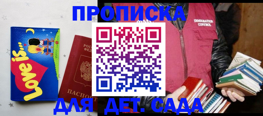 временная прописка в Богородицке